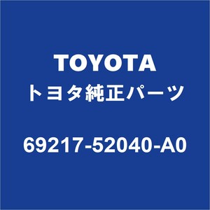 TOYOTAトヨタ純正 アクア フロントドアアウトサイドハンドルLH 69217-52040-A0