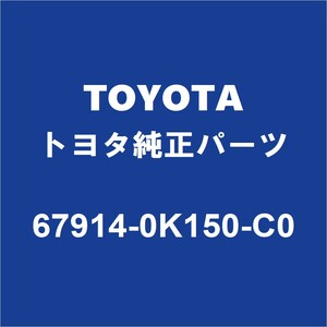 TOYOTAトヨタ純正 ハイラックス フロントドアスカッフプレートLH 67914-0K150-C0