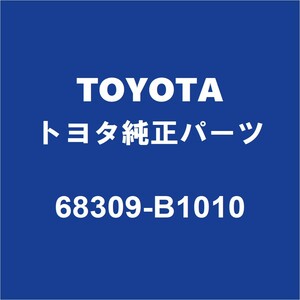 TOYOTAトヨタ純正 ルーミー スライドドアレールアッパLH 68309-B1010