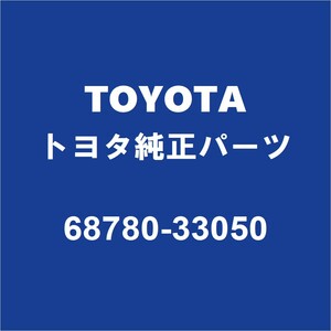 TOYOTAトヨタ純正 カムリ リアドアヒンジロワLH 68780-33050