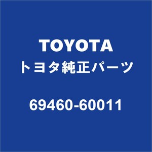 TOYOTAトヨタ純正 ランドクルーザー80 バックドアORトランクロックストライカ 69460-60011