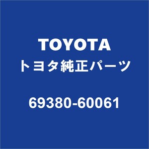 TOYOTAトヨタ純正 ランドクルーザー バックドアORトランクロック 69380-60061