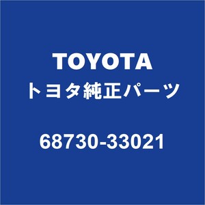 TOYOTAトヨタ純正 FJクルーザー フロントドアヒンジロワRH 68730-33021