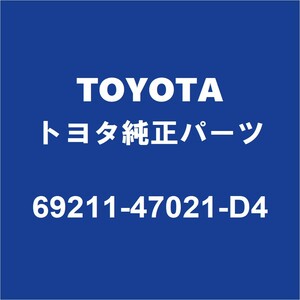 TOYOTAトヨタ純正 ヤリス リアドアアウトサイドハンドルRH／LH 69211-47021-D4