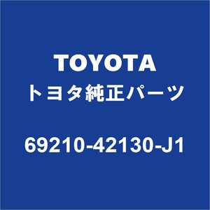 TOYOTAトヨタ純正 RAV4 リアドアアウトサイドハンドルRH/LH 69210-42130-J1