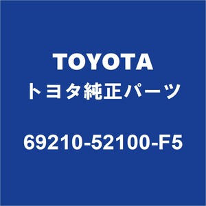 TOYOTAトヨタ純正 アクア フロントドアアウトサイドハンドルRH/LH 69210-52100-F5