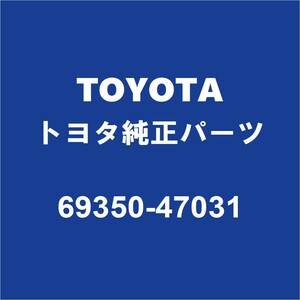 TOYOTAトヨタ純正 プリウス バックドアORトランクロック 69350-47031