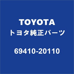 TOYOTAトヨタ純正 ヴェルファイア フロントドアロックストライカRH/LH 69410-20110
