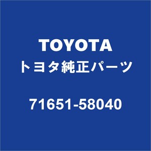 TOYOTAトヨタ純正 アルファード RH リヤNO.1シートバックパッド 71651-58040