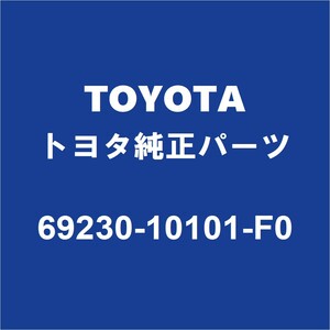 TOYOTAトヨタ純正 C-HR リアドアアウトサイドハンドルRH 69230-10101-F0