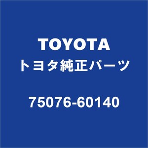 TOYOTAトヨタ純正 ランドクルーザー リアドアプロテクタモールLH 75076-60140
