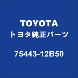 TOYOTAトヨタ純正 カローラ バックエンブレム 75443-12B50