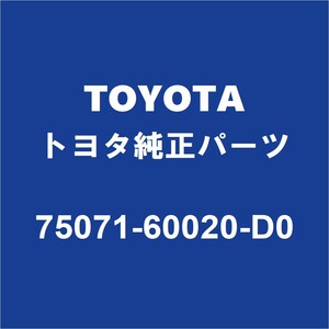 TOYOTAトヨタ純正 ランドクルーザー80 フロントドアプロテクタモールRH 75071-60020-D0