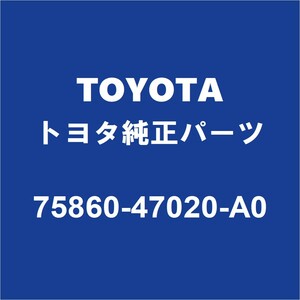 TOYOTAトヨタ純正 プリウスα ロッカパネルモールLH 75860-47020-A0