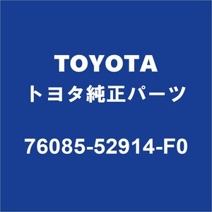 TOYOTAトヨタ純正 アクア リアスポイラー 76085-52914-F0