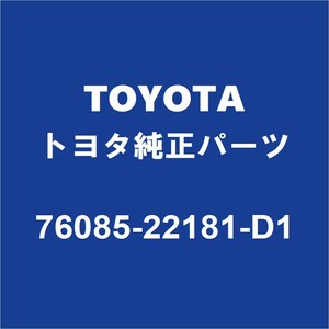 TOYOTAトヨタ純正 マークX リアスポイラー 76085-22181-D1