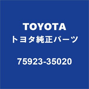 TOYOTAトヨタ純正 FJクルーザー フロントドアブラックテープRH 75923-35020