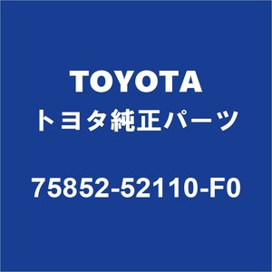 TOYOTAトヨタ純正 アクア ロッカパネルモールLH 75852-52110-F0