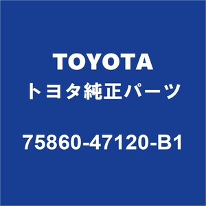 TOYOTAトヨタ純正 プリウス ロッカパネルモールLH 75860-47120-B1