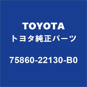 TOYOTAトヨタ純正 マークX ロッカパネルモールLH 75860-22130-B0