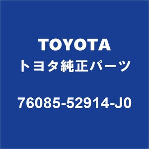 TOYOTAトヨタ純正 アクア リアスポイラー 76085-52914-J0