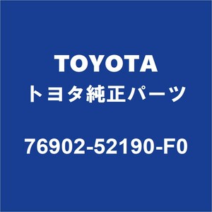 TOYOTAトヨタ純正 アクア ロッカパネルモールLH 76902-52190-F0