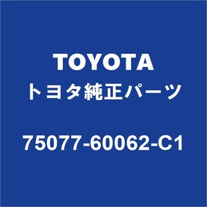 TOYOTAトヨタ純正 ランドクルーザー リアドアプロテクタモールRH 75077-60062-C1