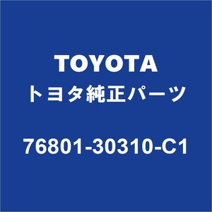 TOYOTAトヨタ純正 クラウン バックパネルガーニッシュ 76801-30310-C1