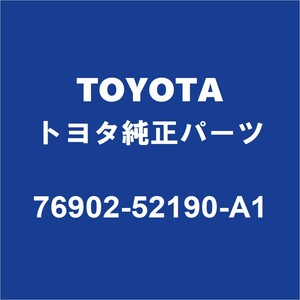 TOYOTAトヨタ純正 アクア ロッカパネルモールLH 76902-52190-A1