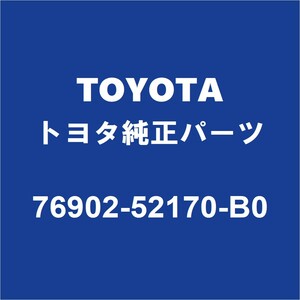 TOYOTAトヨタ純正 アクア ロッカパネルモールLH 76902-52170-B0