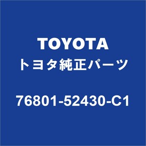 TOYOTAトヨタ純正 アクア バックパネルガーニッシュ 76801-52430-C1