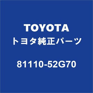 TOYOTAトヨタ純正 アクア ヘッドランプASSY RH 81110-52G70