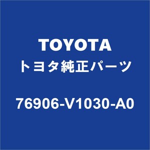 TOYOTAトヨタ純正 ヴォクシー リアドアプロテクタモールLH 76906-V1030-A0