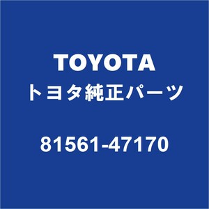 TOYOTAトヨタ純正 プリウス テールランプレンズLH 81561-47170