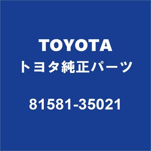 TOYOTAトヨタ純正 FJクルーザー テールランプレンズRH 81581-35021