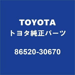 TOYOTAトヨタ純正 アルファード ホーン 86520-30670