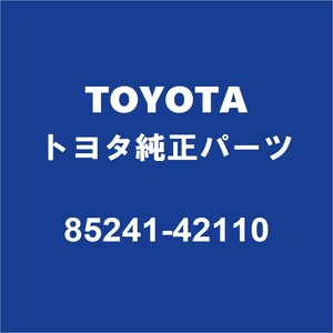 TOYOTAトヨタ純正 RAV4 リアワイパーアーム 85241-42110
