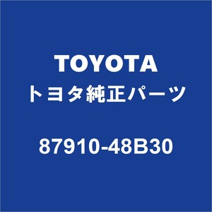 TOYOTAトヨタ純正 ハリアー サイドミラーRH 87910-48B30