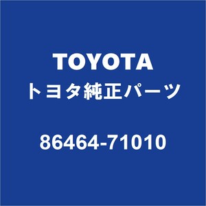 TOYOTAトヨタ純正 カムリ フロントカメラブラケット 86464-71010