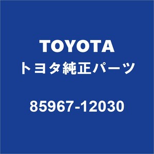 TOYOTAトヨタ純正 アルファード LH ライトコントロールLEDコンピュータ 85967-12030