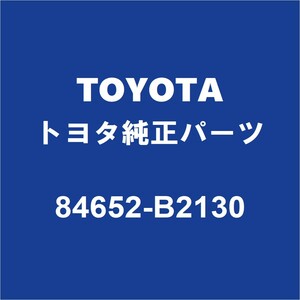 TOYOTAトヨタ純正 パッソ コンビネーションスイッチ 84652-B2130