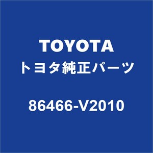 TOYOTAトヨタ純正 アルファード フロントカメラカバー 86466-V2010