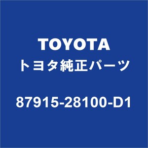 TOYOTAトヨタ純正 カローラクロス サイドミラーRH 87915-28100-D1