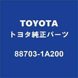 TOYOTAトヨタ純正 カローラフィールダー クーラーホース 88703-1A200