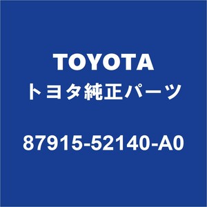 TOYOTAトヨタ純正 プレミオ サイドミラーRH 87915-52140-A0