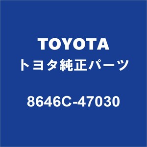 TOYOTAトヨタ純正 プリウス フロントカメラ 8646C-47030