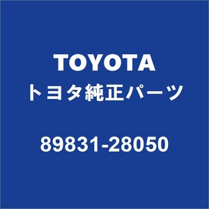 TOYOTAトヨタ純正 ヴェルファイア エアバッグセンサーASSY 89831-28050