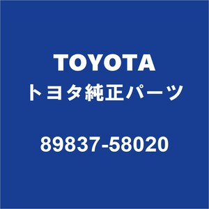TOYOTAトヨタ純正 エスティマ エアバッグセンサーASSY 89837-58020