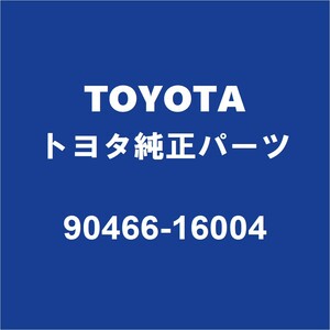 TOYOTAトヨタ純正 FJクルーザー ミッションオイルホースバンド 90466-16004