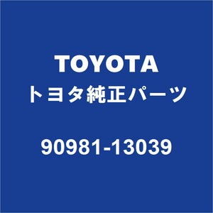 TOYOTAトヨタ純正 ランドクルーザー80 ヘッドランプバルブ 90981-13039